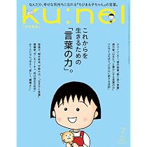 ku:nel 雑誌セット 23冊おまとめ売り Amazon.co.jp: Ku:nel (クウネル) 2026年 07月号 [これからを生きる
